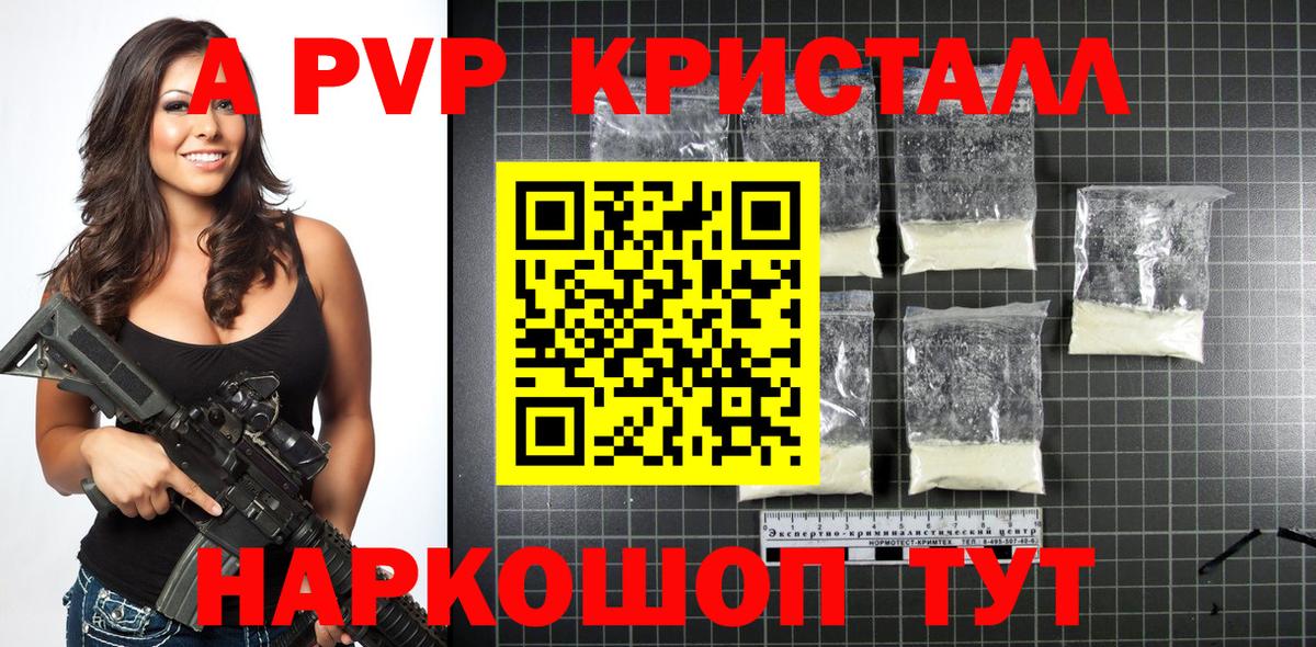 APVP VHQ  A-PVP кристаллы  Вход с VPN  Alfa_PVP мука  Вышний Волочёк 