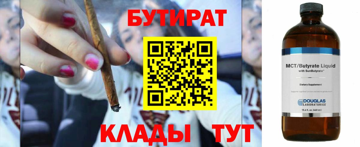Вышний Волочёк  БУТИРАТ бутик  БУТИРАТ  Вход с VPN 
