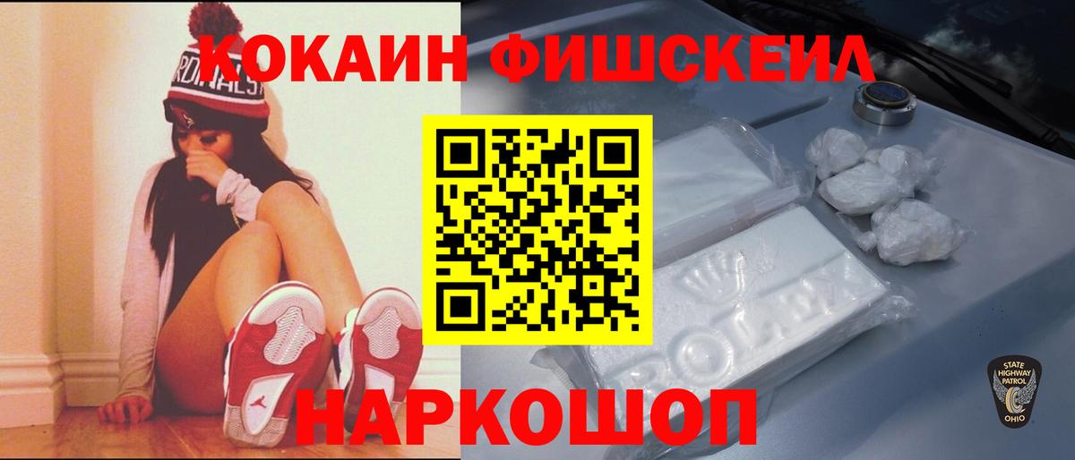 КОКАИН Эквадор  КОКАИН  Вход с VPN  Вышний Волочёк  Cocaine FishScale 