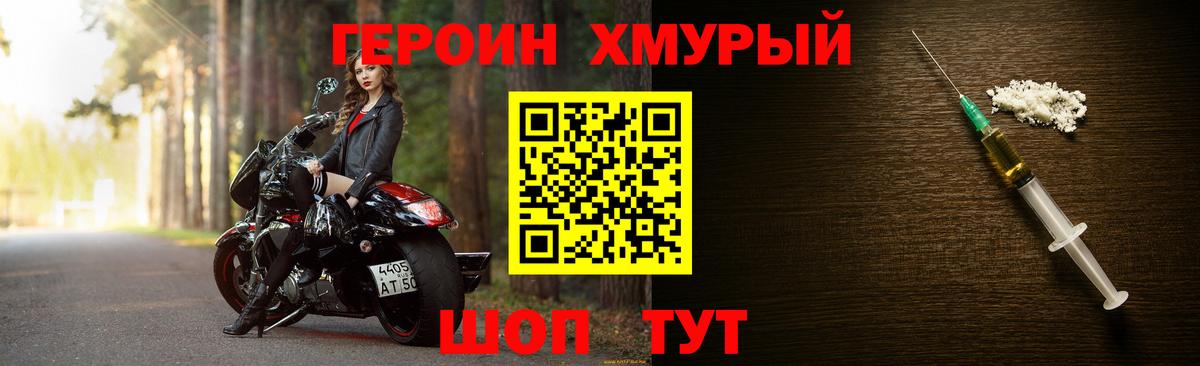 Героин  Вход с VPN  Вышний Волочёк  ГЕРОИН хмурый 