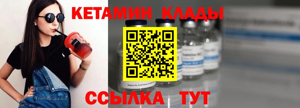 Кетамин ketamine Вышний Волочёк