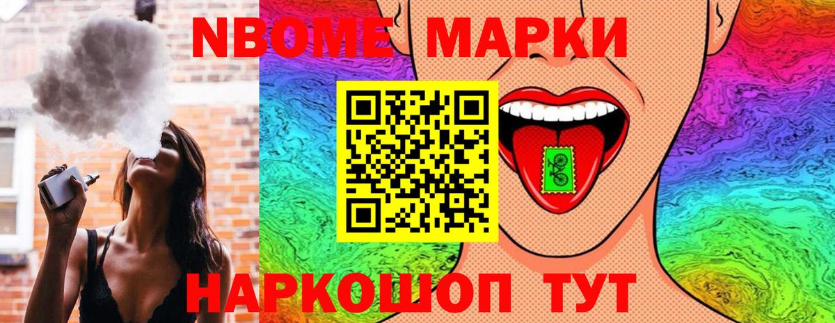 Марки 25I-NBOMe 1,8мг Вышний Волочёк