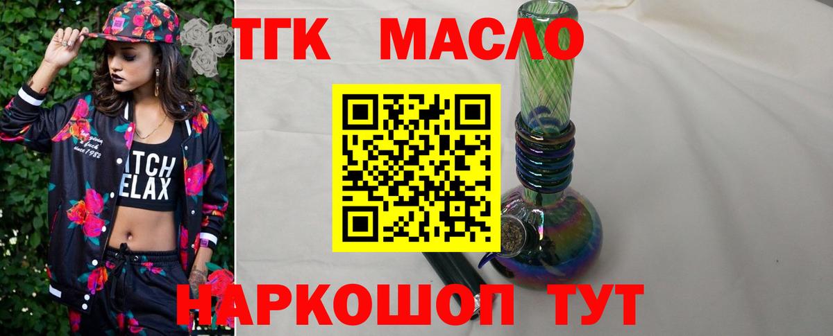 ТГК вейп  ТГК THC oil  Вход с VPN  Вышний Волочёк 